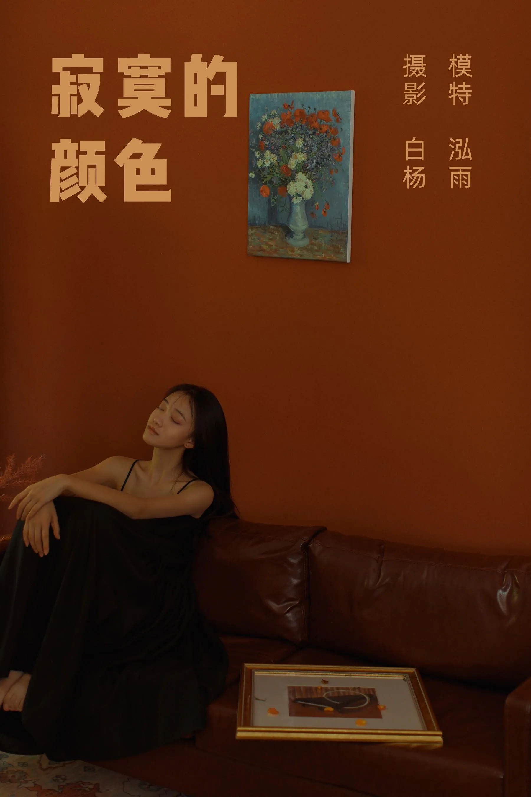 [YITUYU艺图语]2022.01.10 寂寞的颜色 泓雨 [27P]插图6